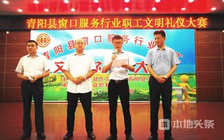 文明青陽我先行 以賽促優(yōu)，文化經(jīng)紀人在窗口服務(wù)文明禮儀大賽中展風(fēng)采