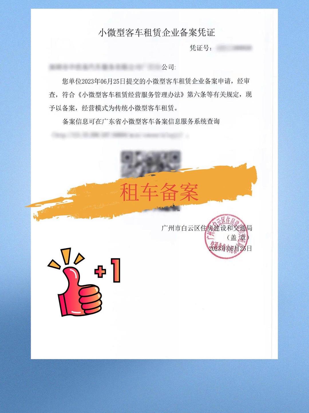 小微型客車(chē)租賃企業(yè)備案憑證如何辦理開(kāi)租賃公司的小伙伴注意