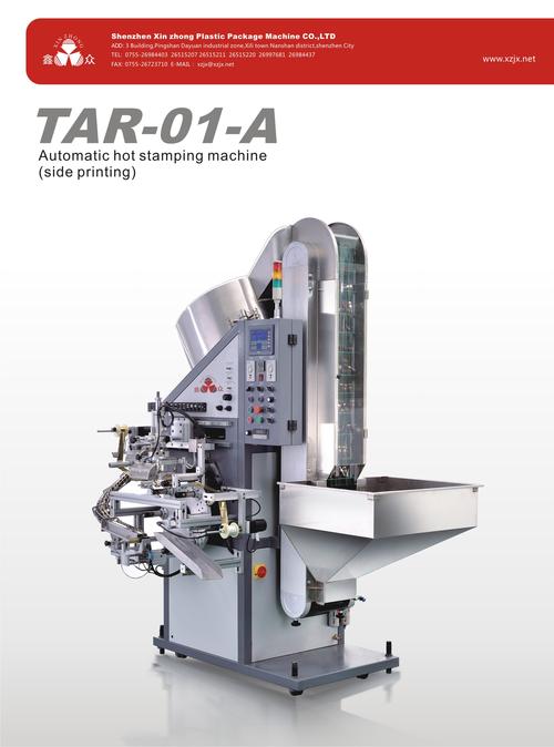 包裝機械有限公司是一家專業(yè)研制特種全自動曲面印刷設(shè)備的高科技企業(yè)